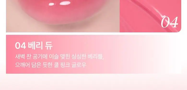 [NEW 신상] 씨스터앤 멜팅 글래스 립 틴트 4종 택1* 상세페이지 7